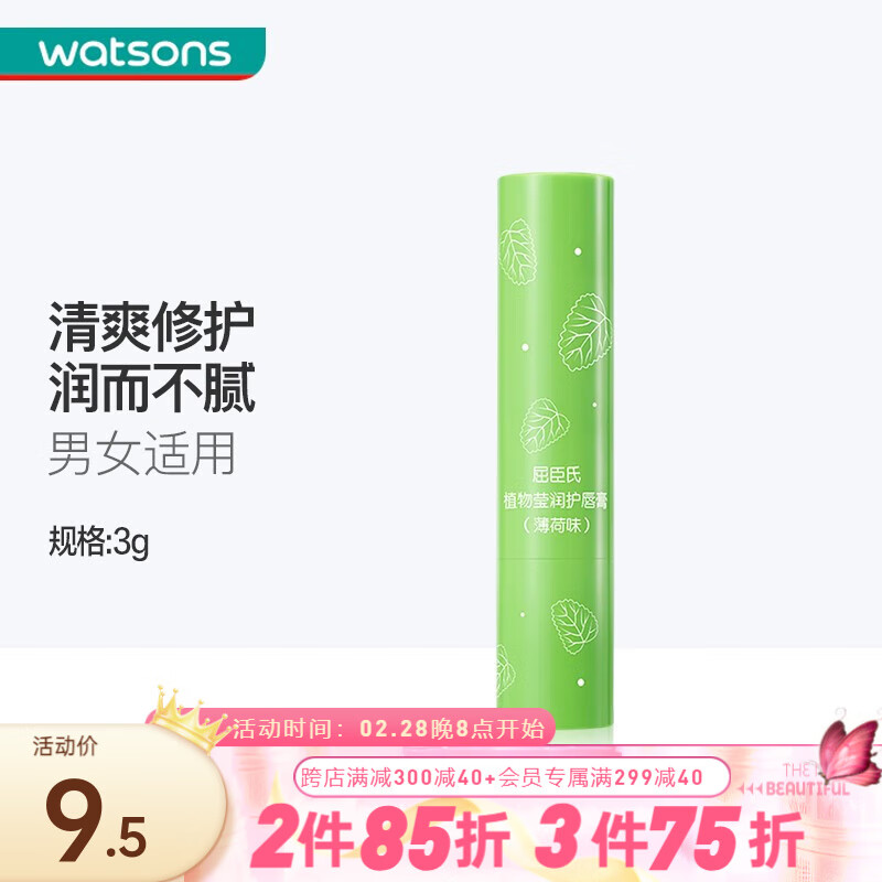 屈臣氏屈臣氏植物莹润护唇膏3克 薄荷味