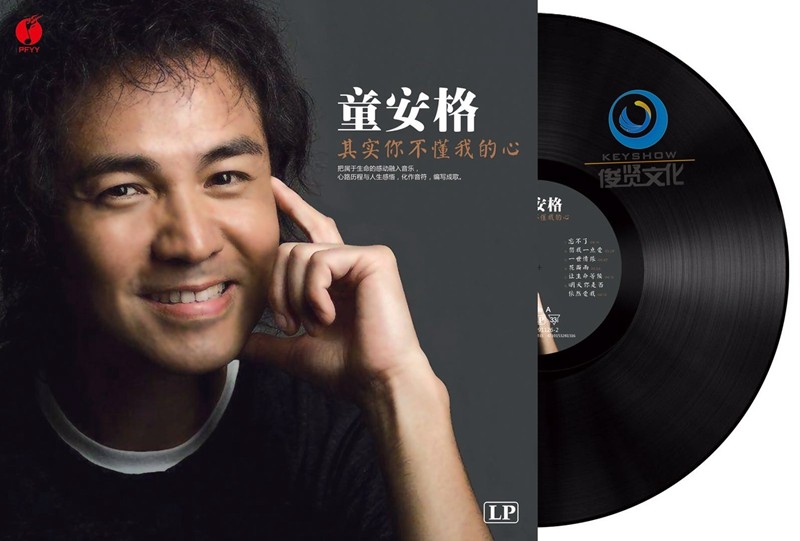 正版 童安格lp黑胶唱片 其实你不懂我的心 经典老歌留声机专用黑胶