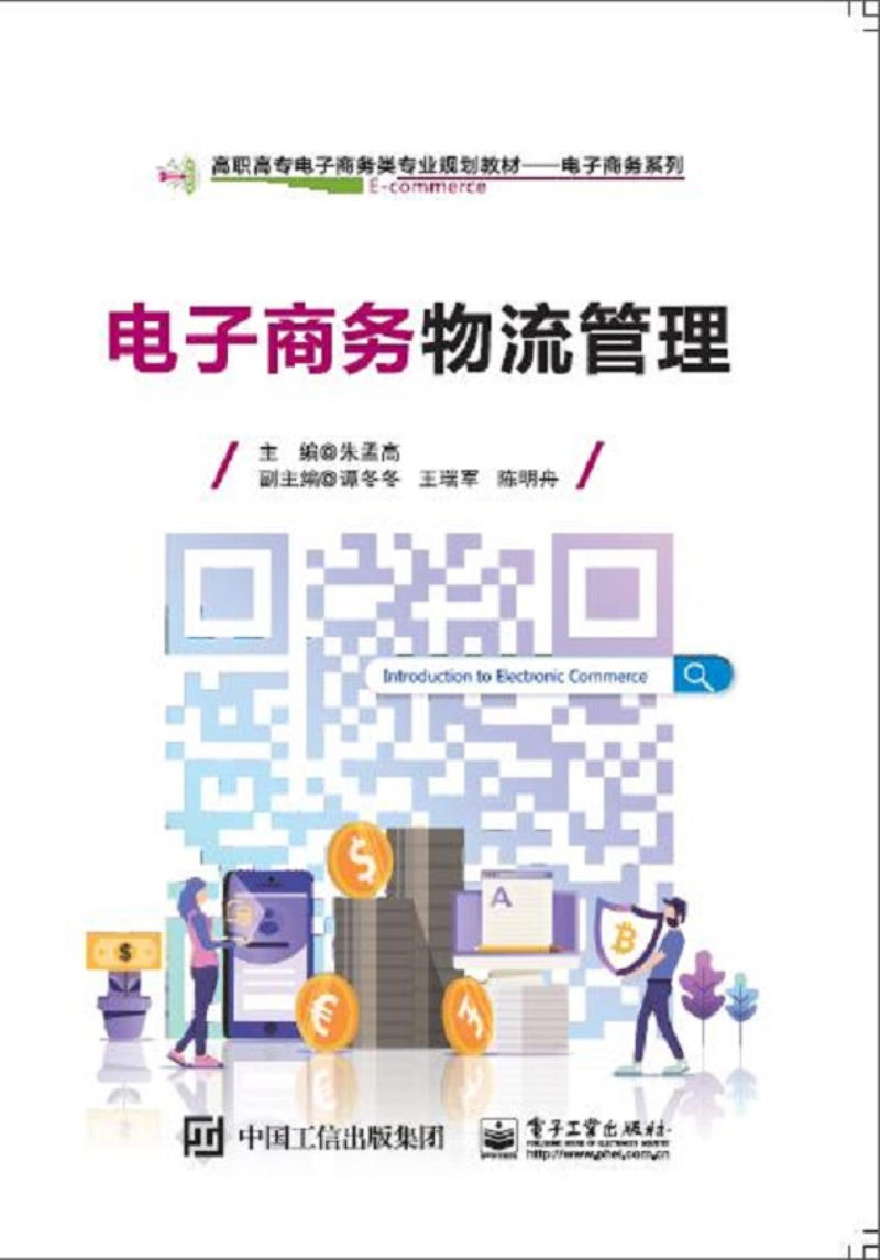 电子商务物流管理