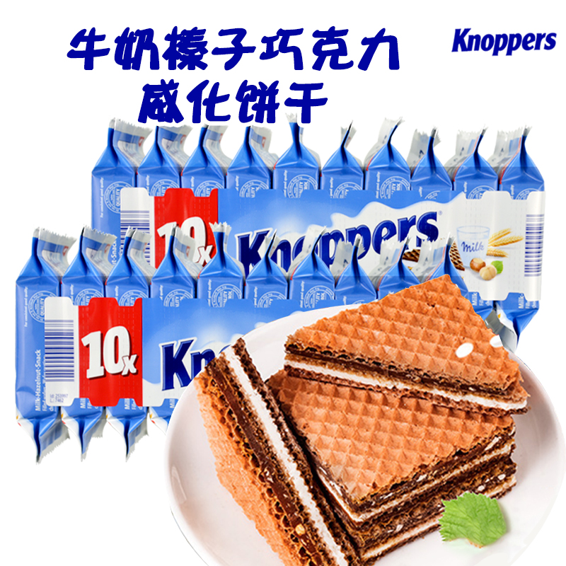 Knoppers德国进口knoppers牛奶榛子巧克力10包夹心威化饼干网红休闲小零食 十连包（250G）*2条