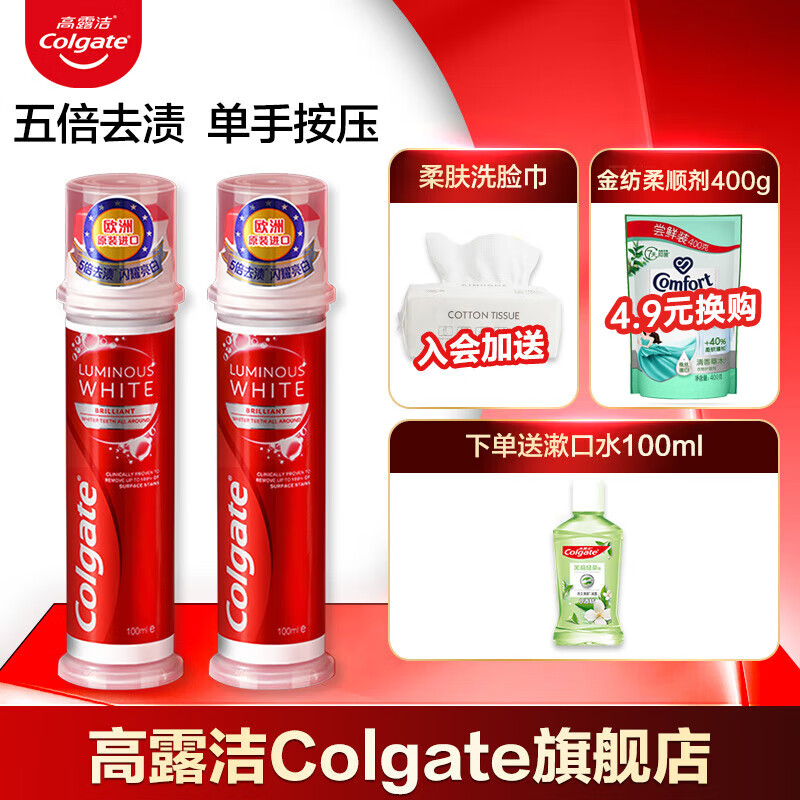 高露洁（Colgate）牙膏美白亮白牙齿牙黄牙渍进口直立式按压成人泵式锁鲜 耀白去渍美白牙膏100ml*2
