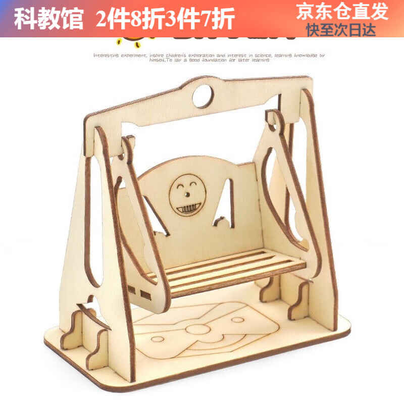 能恩智慧幼儿园中班手工拼装diy小秋千小童积木教具趣味木制3d拼图