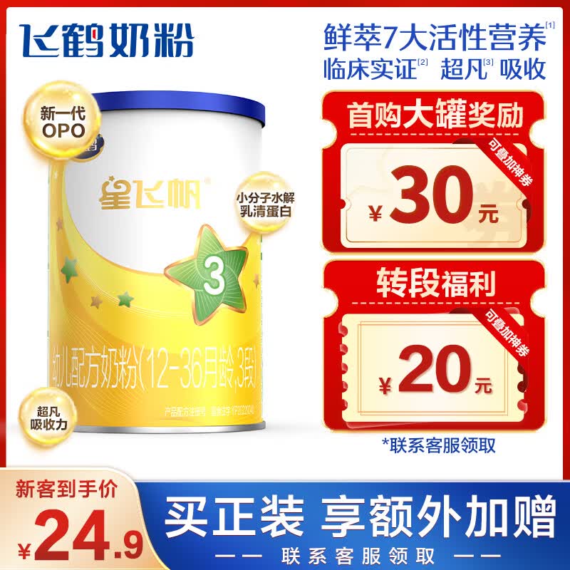 飞鹤星飞帆 幼儿配方奶粉 3段(12-36月适用) 130克怎么样,好用不?