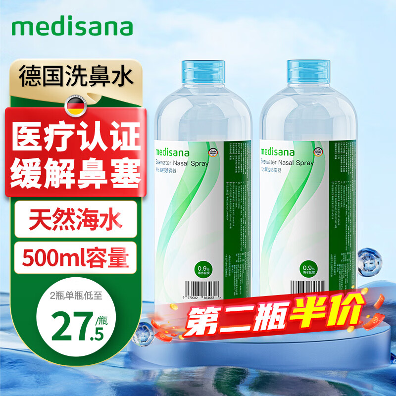 medisanaNN-D-500-B洗鼻器怎样,评测感受(medisana洗鼻器怎么样)