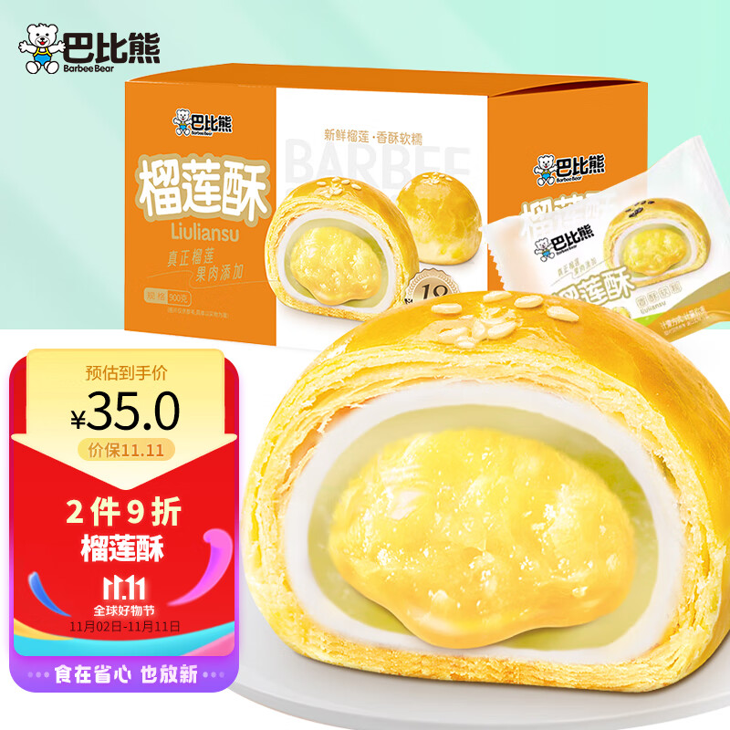 巴比熊 榴莲酥900g整箱 爆浆流心馅饼酥糕点 休闲食品网红零食小吃属于什么档次？