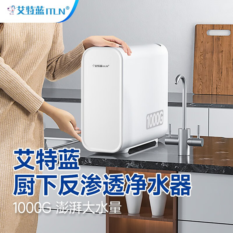 艾特蓝(itln)艾特蓝ro厨下反渗透净水机 1000g澎湃大水量 ytl-010b