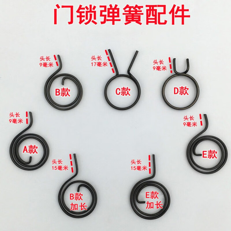 睿爸大门把回位扁簧 双活双快锁通用 a款弹簧3个