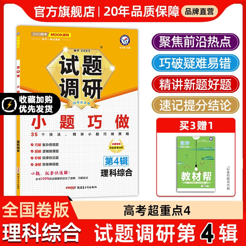 多选】天星教育2023高考试题调研第四辑高考超重点4高三总复习第4辑 理科综合（全国卷）属于什么档次？
