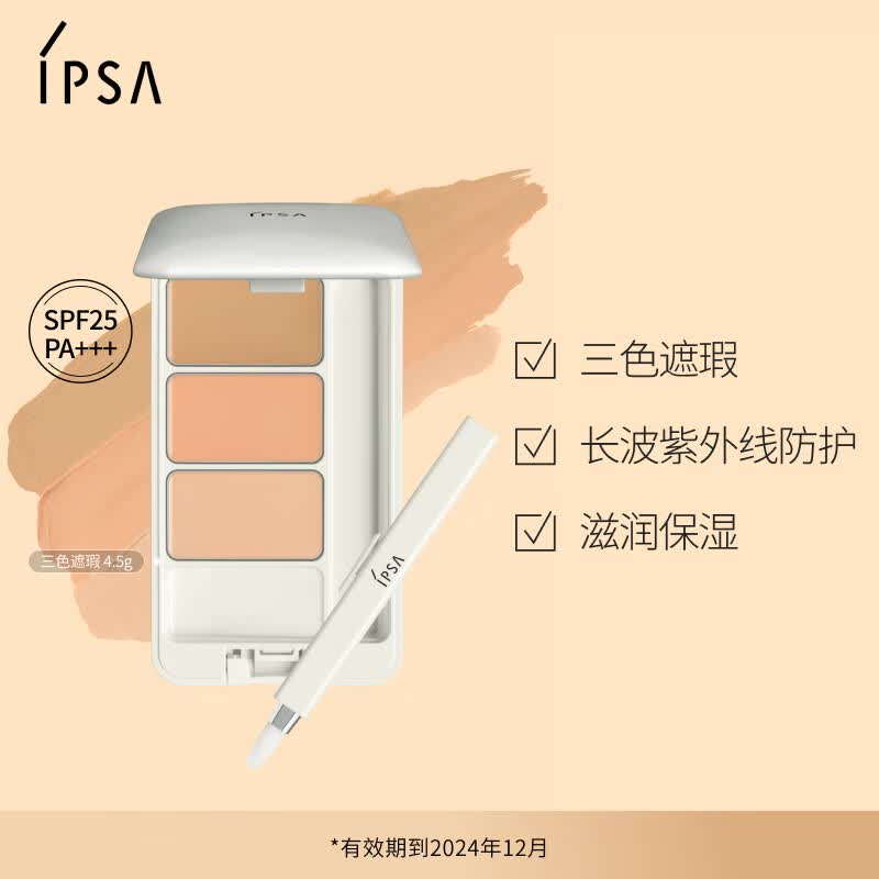 茵芙莎（IPSA）三色遮瑕膏e4.5g遮黑眼圈痘印泛红提亮化妆品生日礼物送女友怎么看?