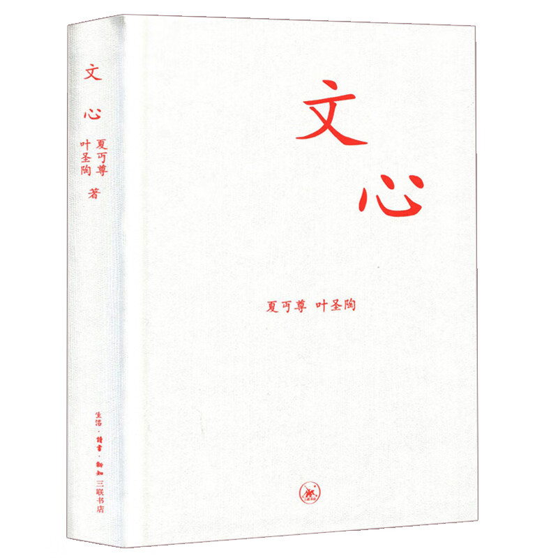文心（新版精装）