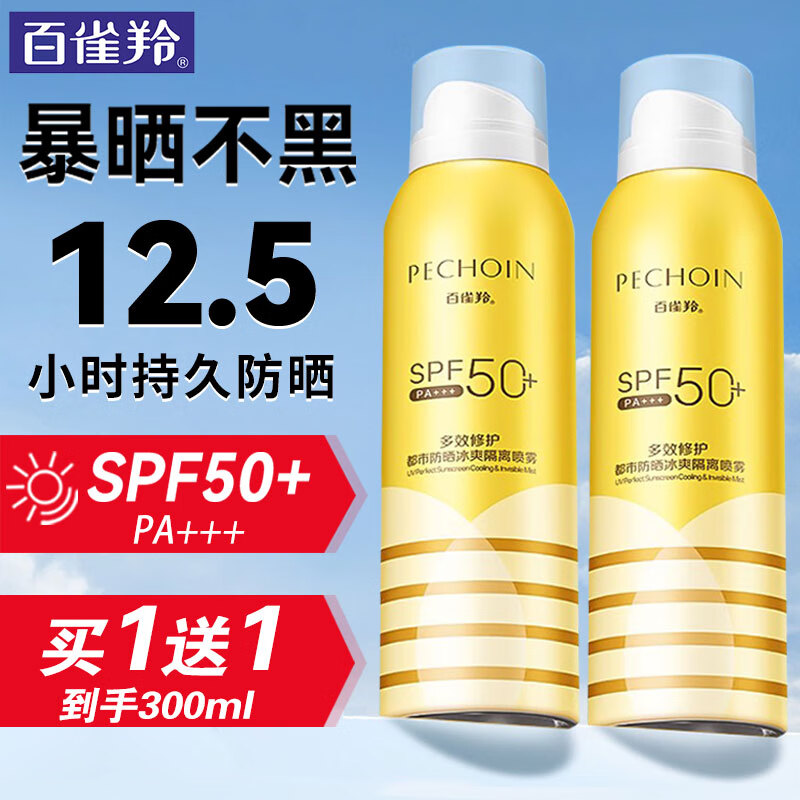 百雀羚（PECHOIN）防晒喷雾 多效防晒喷雾SPF50+ 男女户外清爽隔离防晒霜二合一官方 SPF50+ 150ml