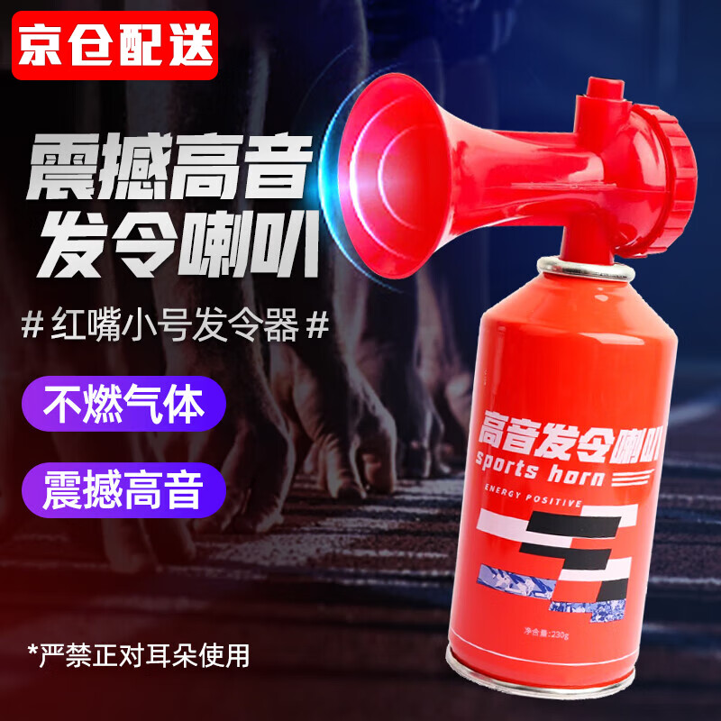 器汽笛手持气喇叭田径运动会比赛起跑裁判发令枪 红色喇叭 气罐橙色