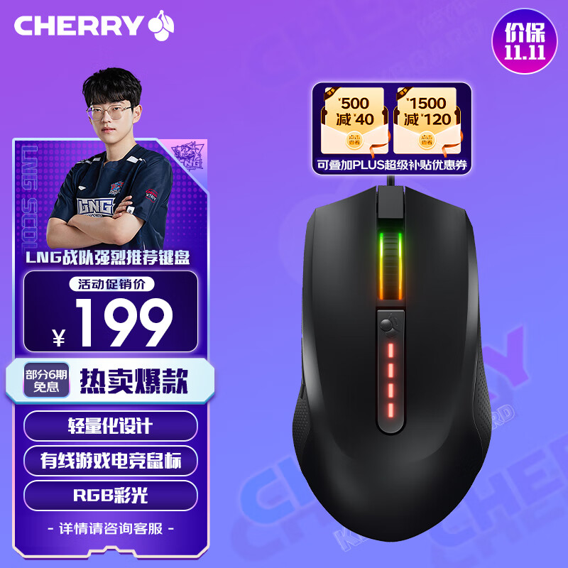 CHERRY樱桃 JM-2200-2 MC 2.1 游戏鼠标 有线鼠标