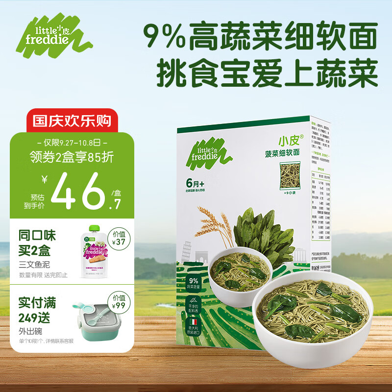 小皮（Little Freddie）菠菜细软面条宝宝辅食原装进口无添加盐碎碎面婴儿面条180g*1盒怎么样,好用不?