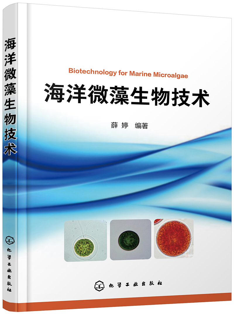 海洋藻生物技