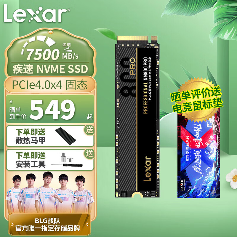 雷克沙（Lexar） SSD固态硬盘台式机笔记本 M.2固态(NVMe协议) pcie4.0 M2固态硬盘1TB NM800 PRO极速性能