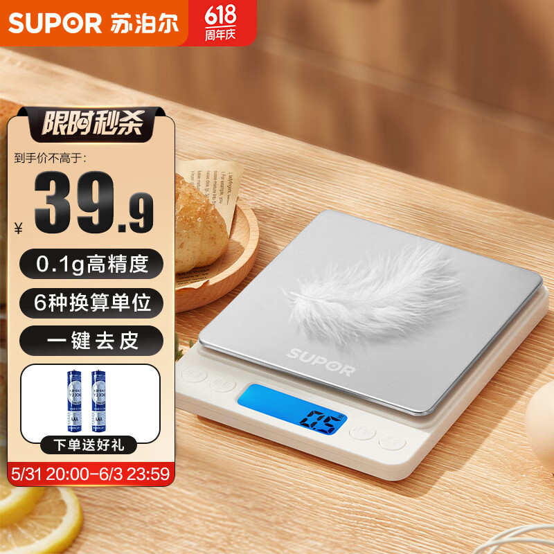 苏泊尔（SUPOR）厨房秤电子秤  家用食物秤克数秤烘培秤咖啡珠宝食品称0.1g高精度 【电池款】量程 3kg 0.1g