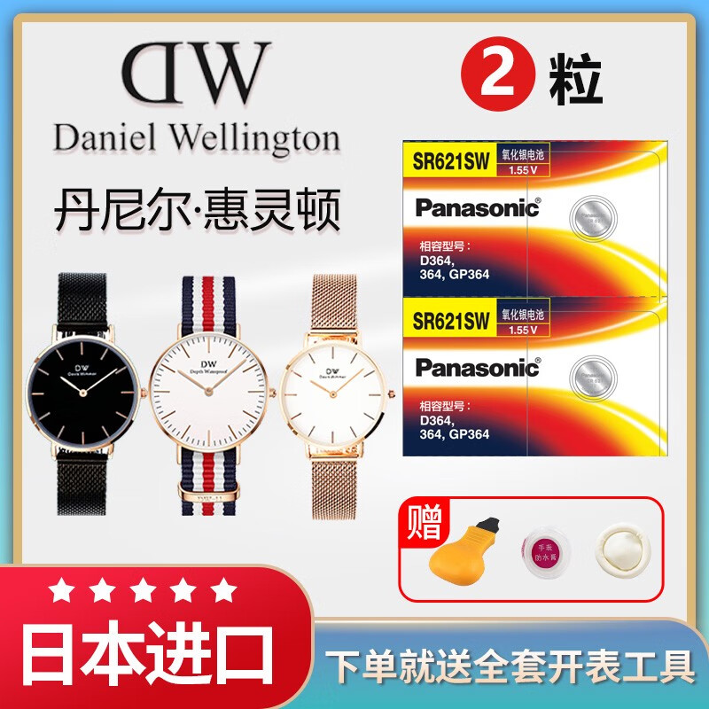 b36r5男女款石英索尼松下电子通用工具 dw手表通用电池  2粒【送全套