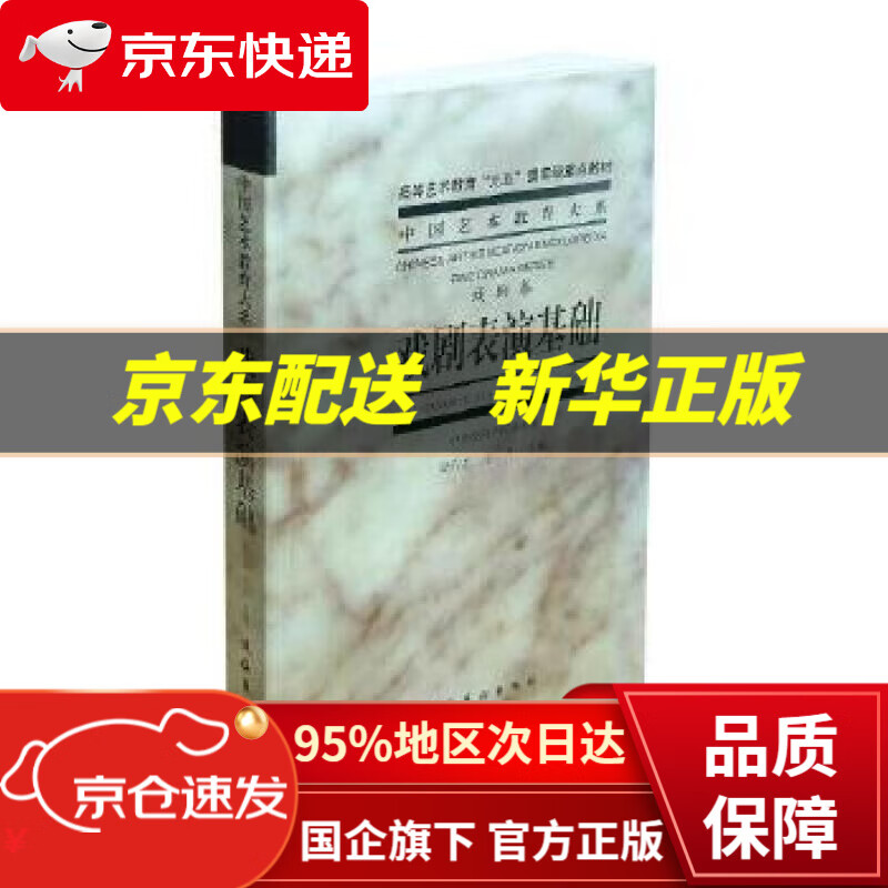 【新华书店 正版图书】戏剧表演基础 梁伯龙 著 文化艺术出版社