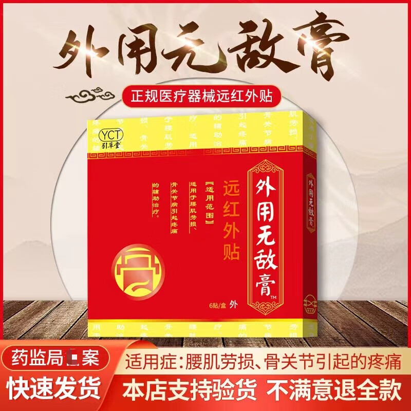 【引草堂】外用云南无敌膏腰椎间盘贴突出颈椎肩周滑膜关节积液腰痛疼痛贴膏 1盒无敌膏+1瓶搽剂 买2盒送骨喷剂【基础】