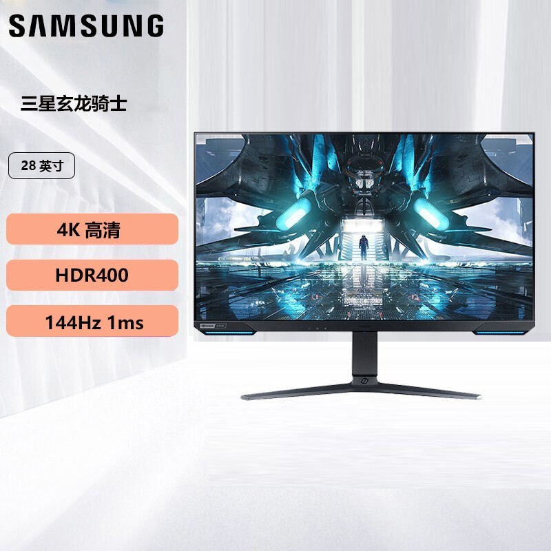 三星（SAMSUNG） 28英寸 G70A 4K 144Hz 1ms IPS HDMI2.1 旋转升降 HDR400 玄龙骑士电竞显示器(S28AG704NC)