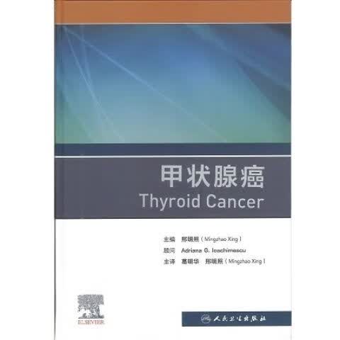 甲状腺癌_葛明华,邢明照主译
