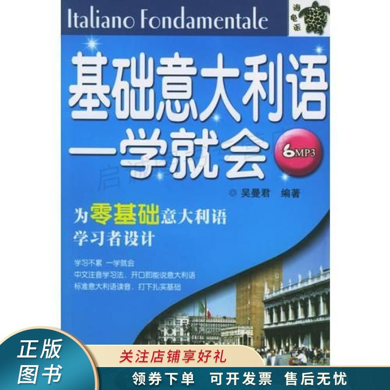 基础意大利语一学就会