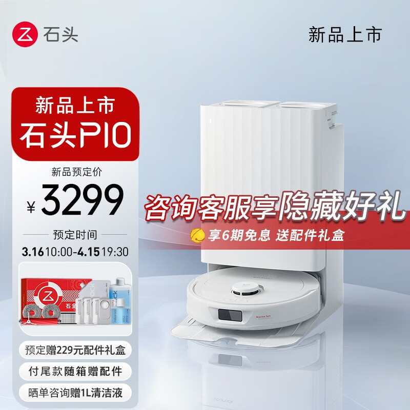 石头（roborock）扫地机器人P10系列旗舰新品扫拖一体自动清洗全自动机器人扫地机自动上下水旋转拖地全能基站 新品P10