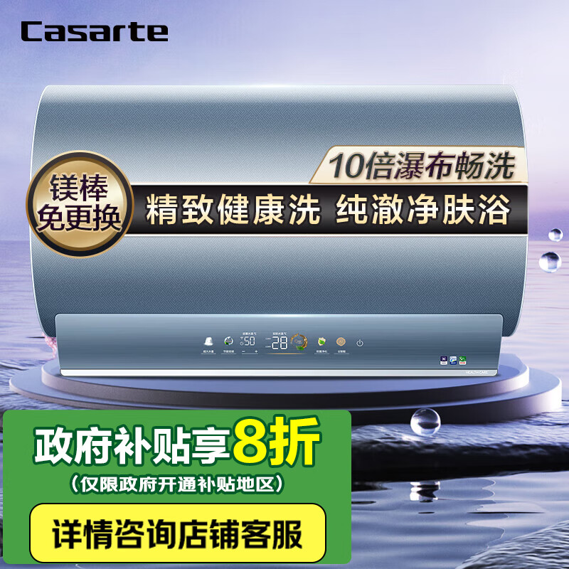 卡萨帝（Casarte）【ZD3】60升电热水器 3.3KW变频速热10倍水量七星级净水洗 CEC6005-ZD3U1 *