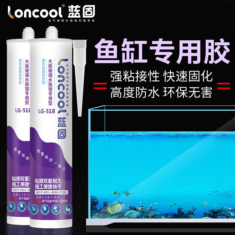 蓝固 鱼缸专用 玻璃鱼缸水族馆橱柜封边 防霉防黑玻璃胶 300ML/支 LG-518透明色