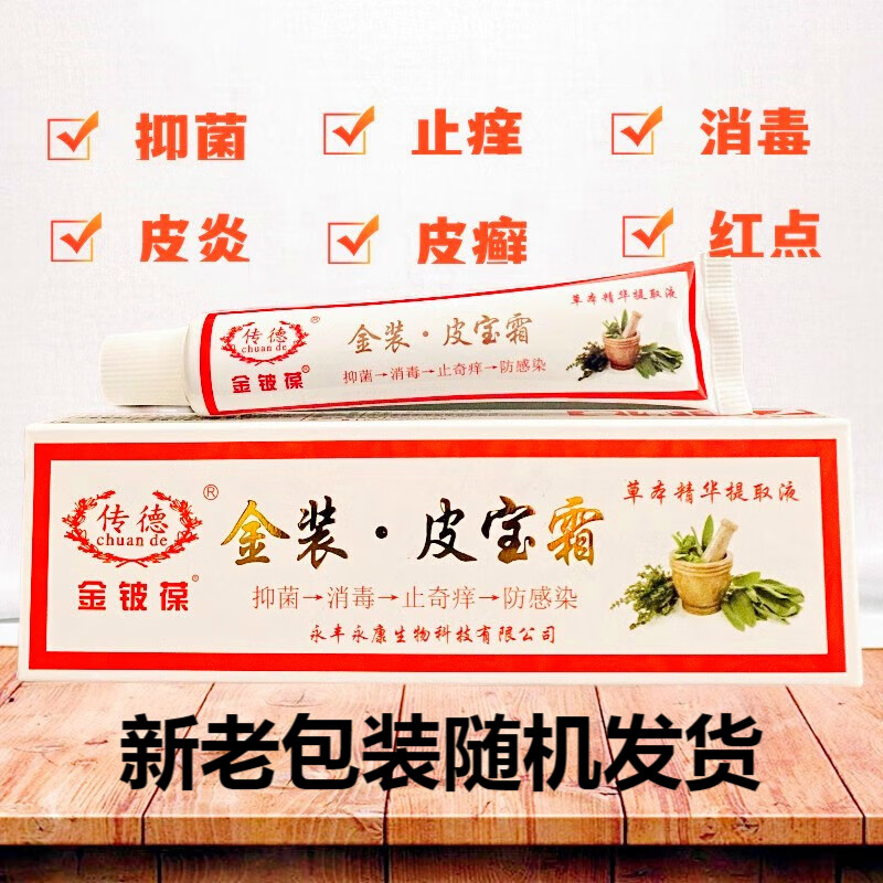 复方康纳乐霜软膏金铍葆金装皮宝霜15克骚痒消毒蚊虫叮咬红点 虫叮咬
