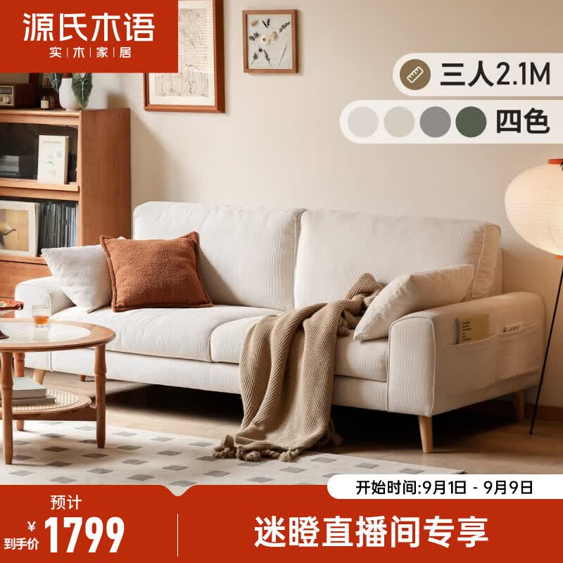 源氏木语【惠】【惠】布艺沙发奶油风小户型科技布沙发客厅简约白色直排-S 2.1米三人位沙发灯芯绒奶油白白使用感如何?