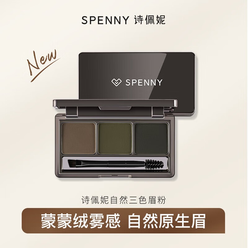 Spenny/诗佩妮三色眉粉盘防水防汗持久眼部修容