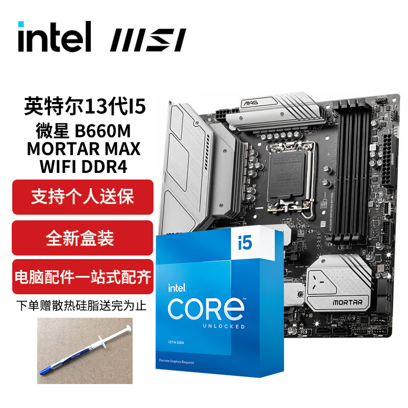 英特尔（Intel）13代酷睿i5 13600kf 13600k 13400f处理器cpu主板套装 微星B660M 迫击炮 MAX WIFI DDR4 i5 13600KF