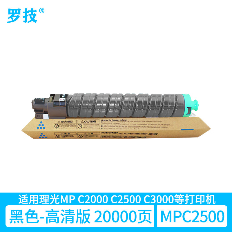 罗技 适用理光ricoh mp c2000 c2500 c3000彩色打印机复印机粉盒墨盒