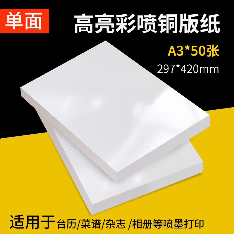 铜版相纸a3 相片纸180g/200g/230g喷墨打印照片纸260克300g高光铜版纸