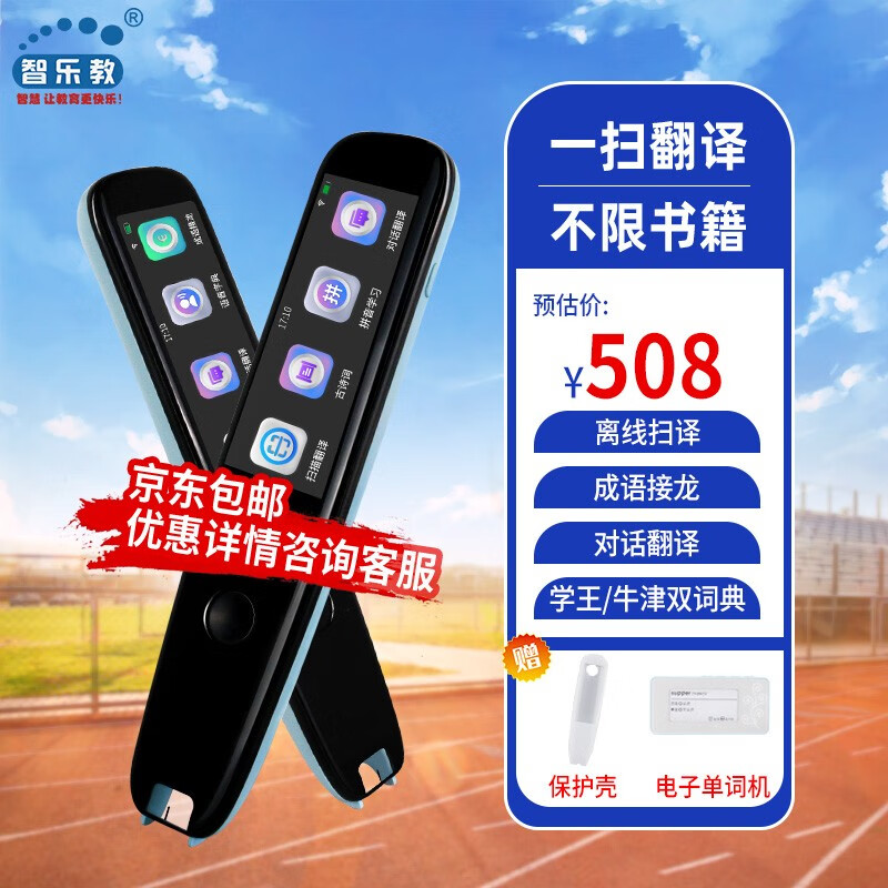 智乐教 词典笔英语点读笔翻译笔学习机 离线扫描笔电子双语词典 学习笔翻译机AI智能百科问答 P307-VE离线扫描查词成语接龙 300万+词库