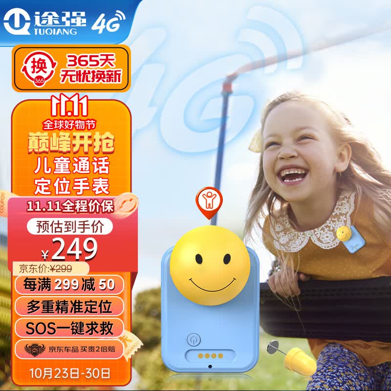 途强（TUQIANG）4G老人儿童定位器防走丢防走失追踪器GPS追踪器怎么样,好用不?