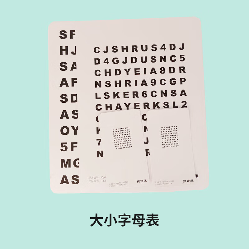 大小远近字母表晶体操眼睛视力表训练图字体调节力斯内伦卡 大小字母