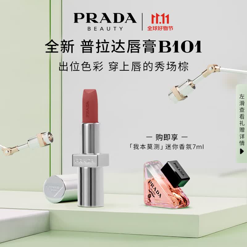 普拉达（PRADA）哑光唇膏口红润唇B101素裸棕上新生日礼物女送女友纪念日礼盒怎么看?
