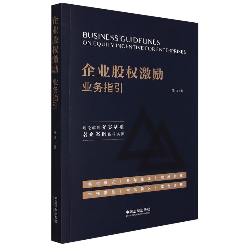 企业股权激励业务指引