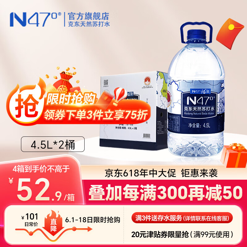 N47°克东天然苏打水地理标志保护产品矿泉水无气弱碱饮用水 4.5L*2 桶