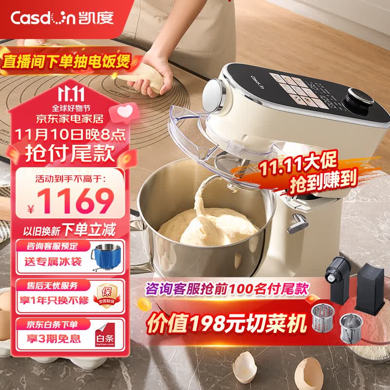 凯度（CASDON）全自动厨师机 6.8L大容量 多功能和面机 打蛋器 绞肉机 1300W直流低音电机 家用厨师机CSJ-F6使用感如何?