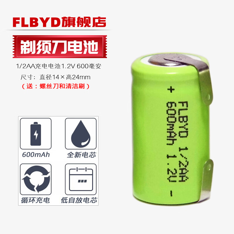 2v充电电池600mah 适用飞科剃须刀超人奔腾电动刮胡刀 理发器电推剪1