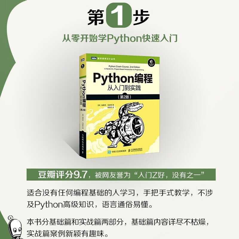 Python编程从入门到实践+快速上手+极客项目编程+一行流 像专家一样写代码(全4册)详情图
