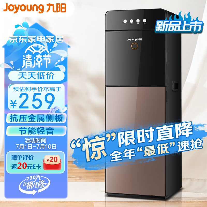 九阳（Joyoung）饮水机下置式家用立式温热型快速加热下置水桶饮水器 温热款 【摩卡棕】