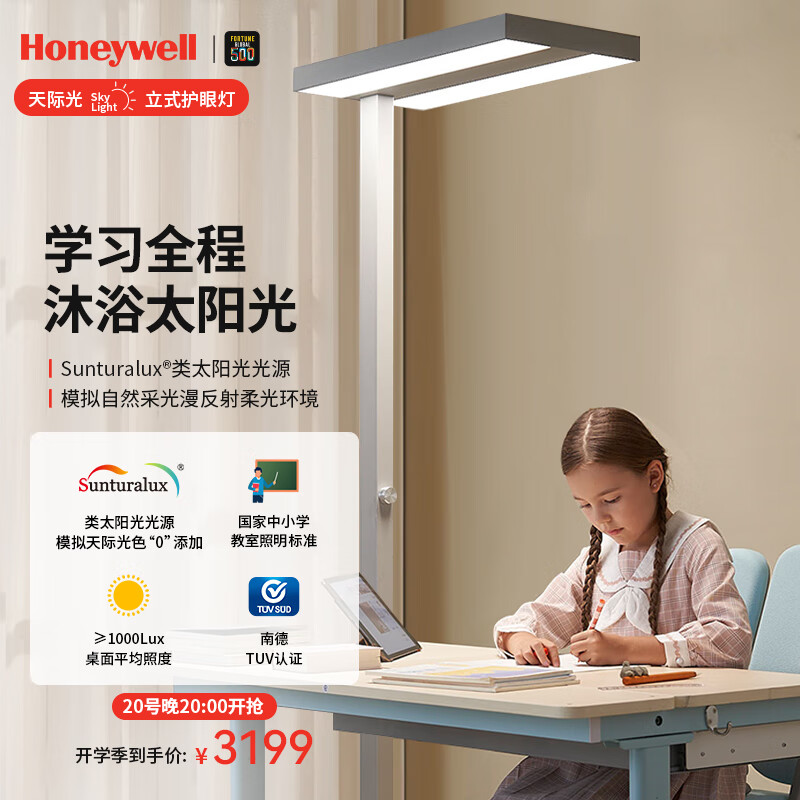 霍尼韦尔（Honeywell）立式护眼台灯学习灯LED全光谱灯珠大路灯落地式灯儿童卧室书房 HWL-02D