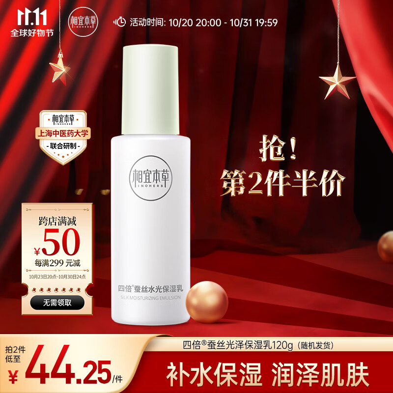 相宜本草 四倍蚕丝凝亮保湿乳120g（保湿滋润 ）属于什么档次？