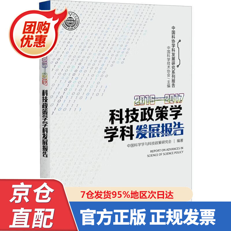【新书正版】206—207测绘科学技术学科发展报告 中国科学学与科技政策研究会 著