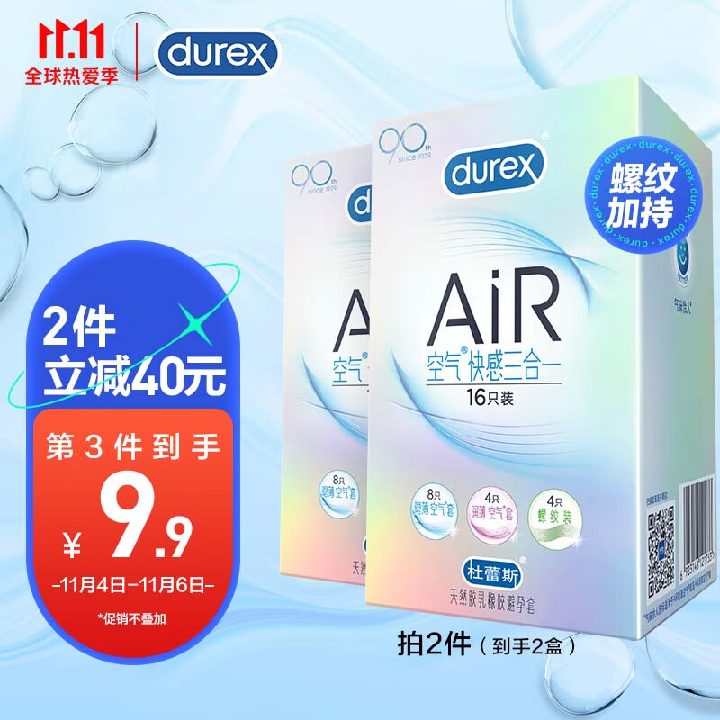 杜蕾斯 避孕套 安全套 AiR空气快感三合一16只（隐薄8+润薄4+螺纹4）超薄润滑 套套 成人用品男 durex